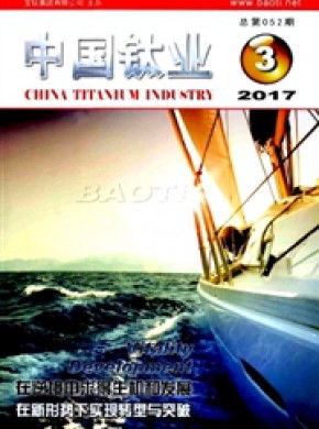 中国钛业期刊